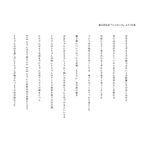インロック　森口ぽるぽ
