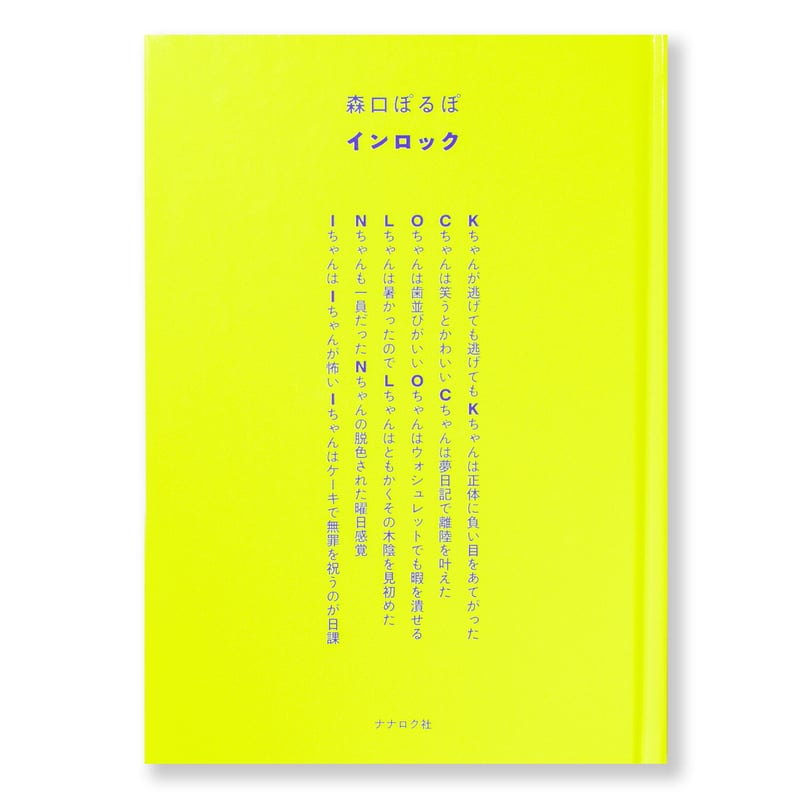 【真作美品】きたのじゅんこ　【金の森】【銀の森】　保証書あり インロック 森口ぽるぽ | ナナロク社の店