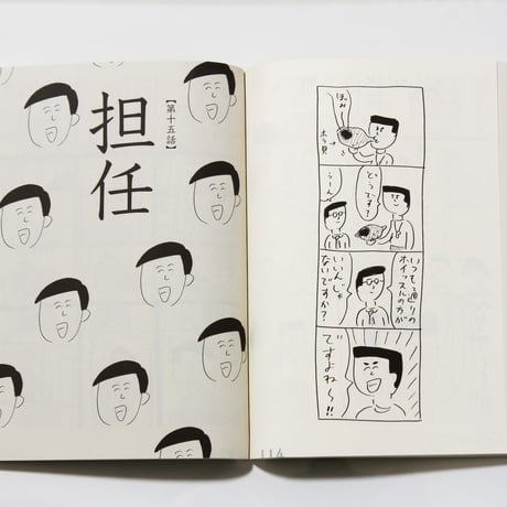 学校と先生　おほしんたろう