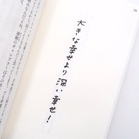 幸せについて　谷川俊太郎（カバー３種類から選べます。本は同じ内容です）