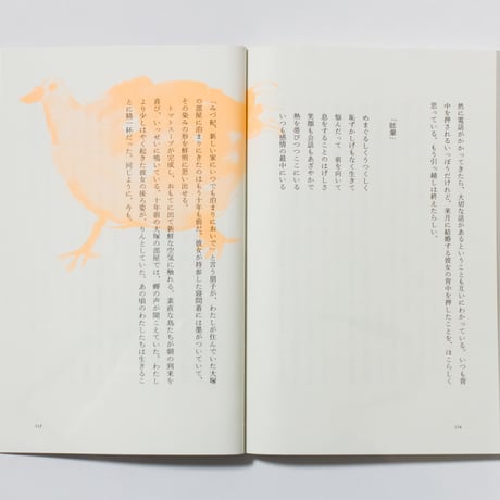 とりとめなく庭が　三角みづ紀