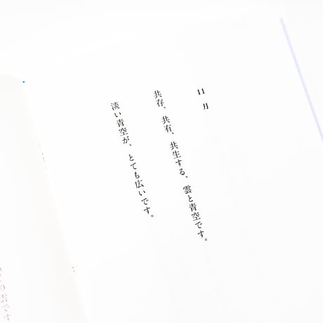 朝、空が見えます　東直子