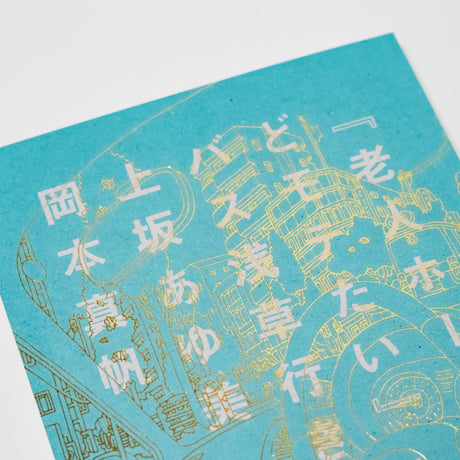 歌集副読本『老人ホームで死ぬほどモテたい』と『水上バス浅草行き』を読む