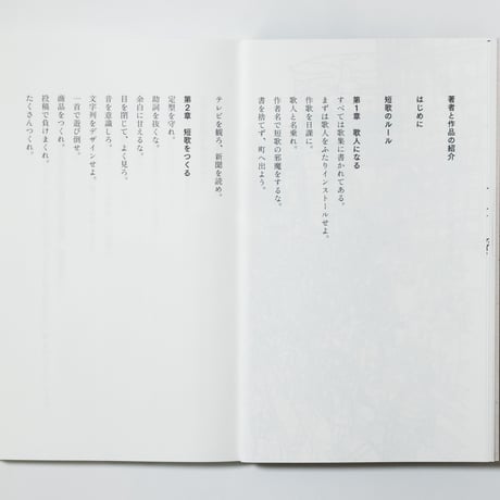 天才による凡人のための短歌教室　木下龍也
