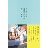 渡部雄吉写真集 張り込み日記 構成と文：乙一 | ナナロク社の店