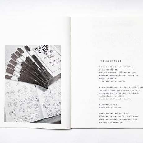 育児まんが日記 せかいはことば　齋藤陽道