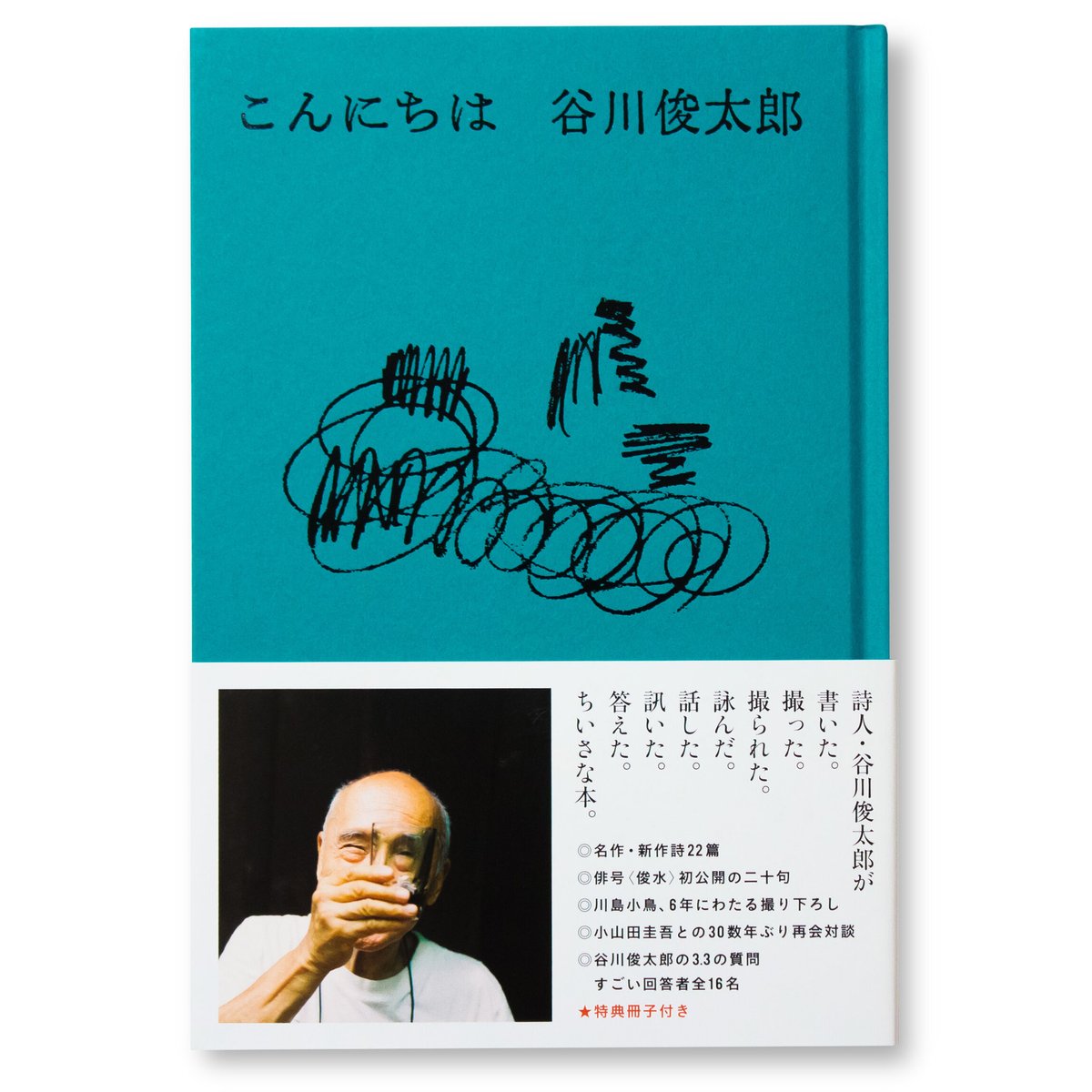 kiss 谷川俊太郎　谷川賢作　直筆サイン kiss 谷川俊太郎 谷川賢作 直筆サイン