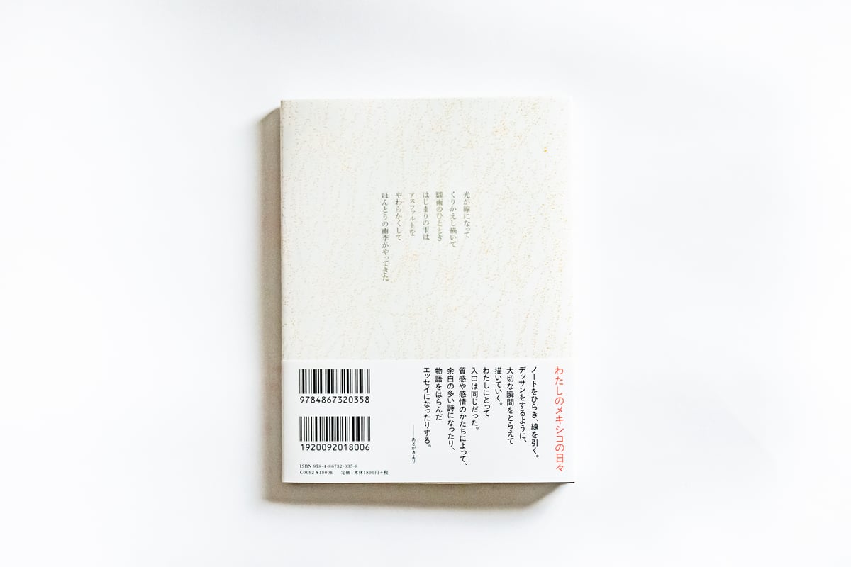 メキシコ 三角みづ紀 | ナナロク社の店