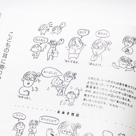 育児まんが日記 せかいはことば　齋藤陽道