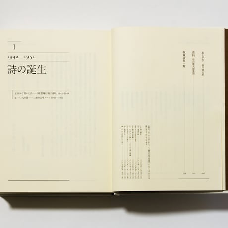ぼくはこうやって詩を書いてきた　谷川俊太郎、詩と人生を語る　谷川俊太郎、山田馨　／帯　最果タヒ