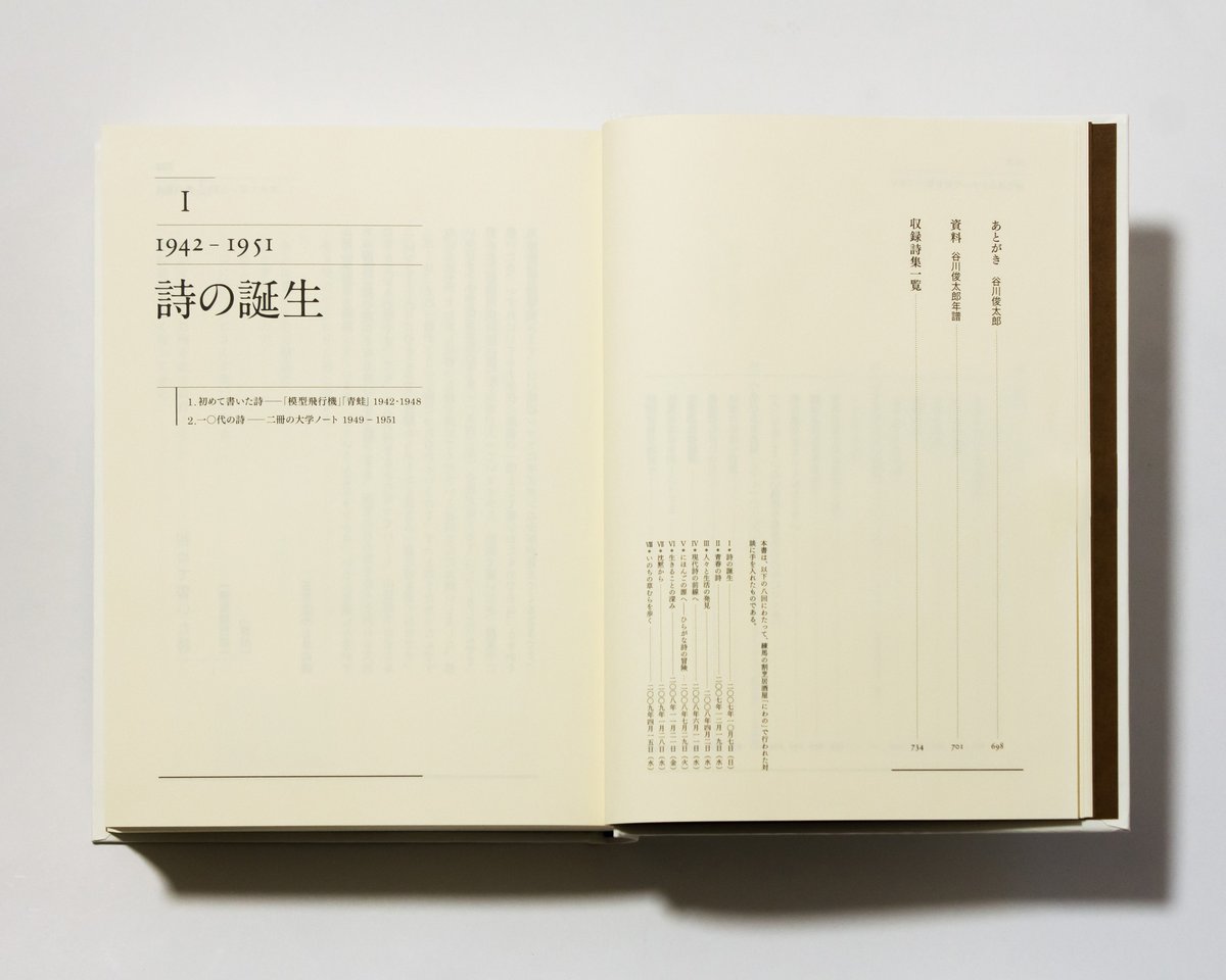 ぼくはこうやって詩を書いてきた 谷川俊太郎、詩と人生を語る