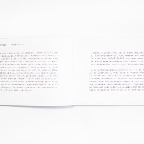 頭のうえを何かが　Ones Passed Over Head　岡﨑乾二郎