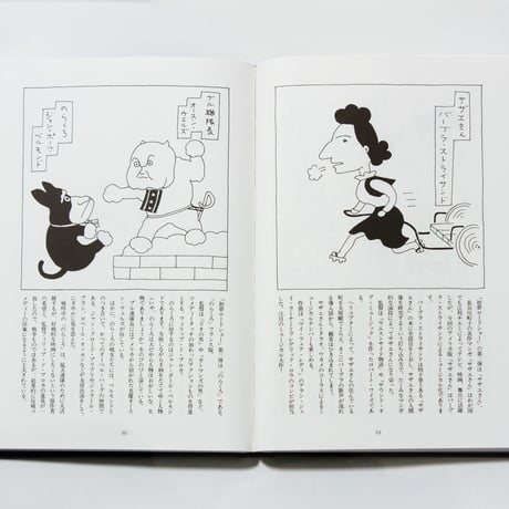 もう一度  倫敦巴里　和田誠