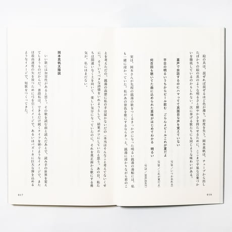 歌集副読本『老人ホームで死ぬほどモテたい』と『水上バス浅草行き』を読む