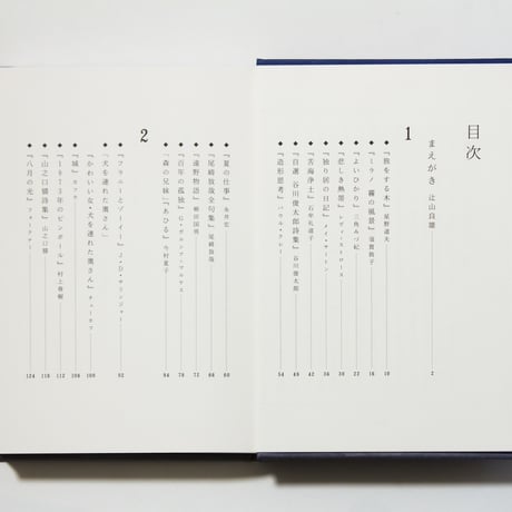 ことばの生まれる景色　文：辻山良雄　画：nakaban
