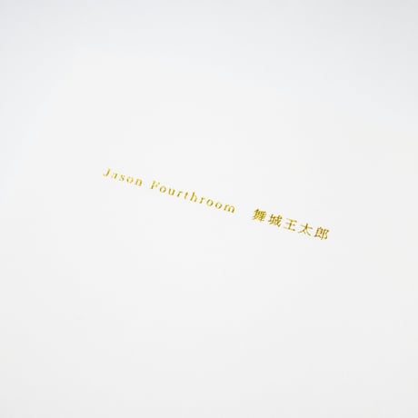 Jason Fourthroom　舞城王太郎