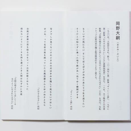 今日は誰にも愛されたかった　谷川俊太郎、岡野大嗣、木下龍也