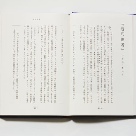 ことばの生まれる景色　文：辻山良雄　画：nakaban