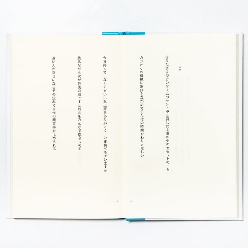 音楽 岡野大嗣 | ナナロク社の店