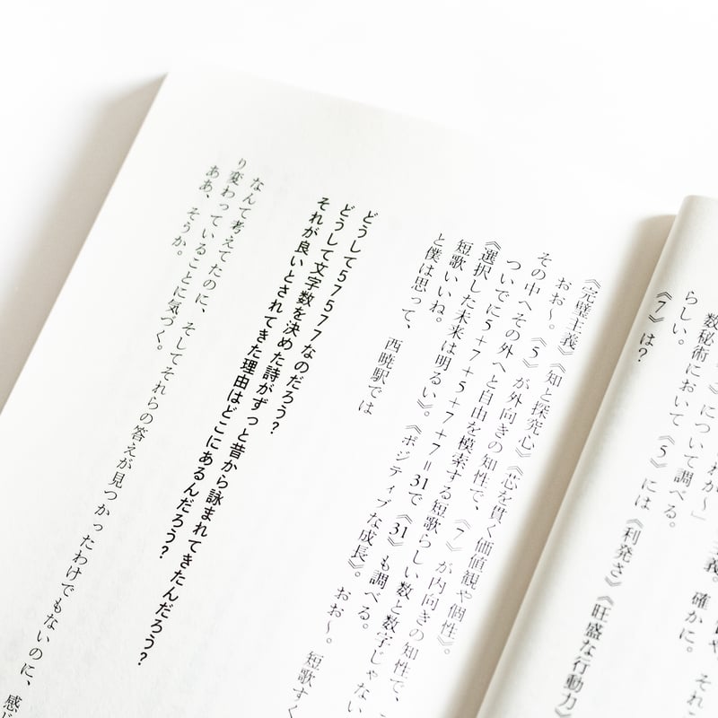 短歌探偵タツヤキノシタ 舞城王太郎 | ナナロク社の店