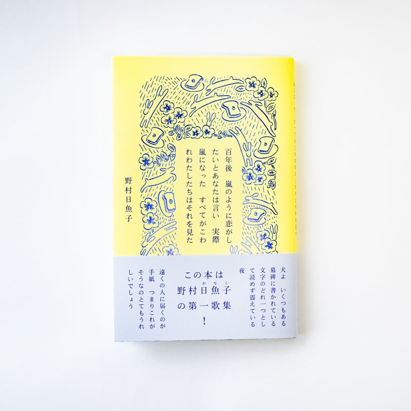 百年後 嵐のように恋がしたいとあなたは言い 実際嵐になった すべてが 