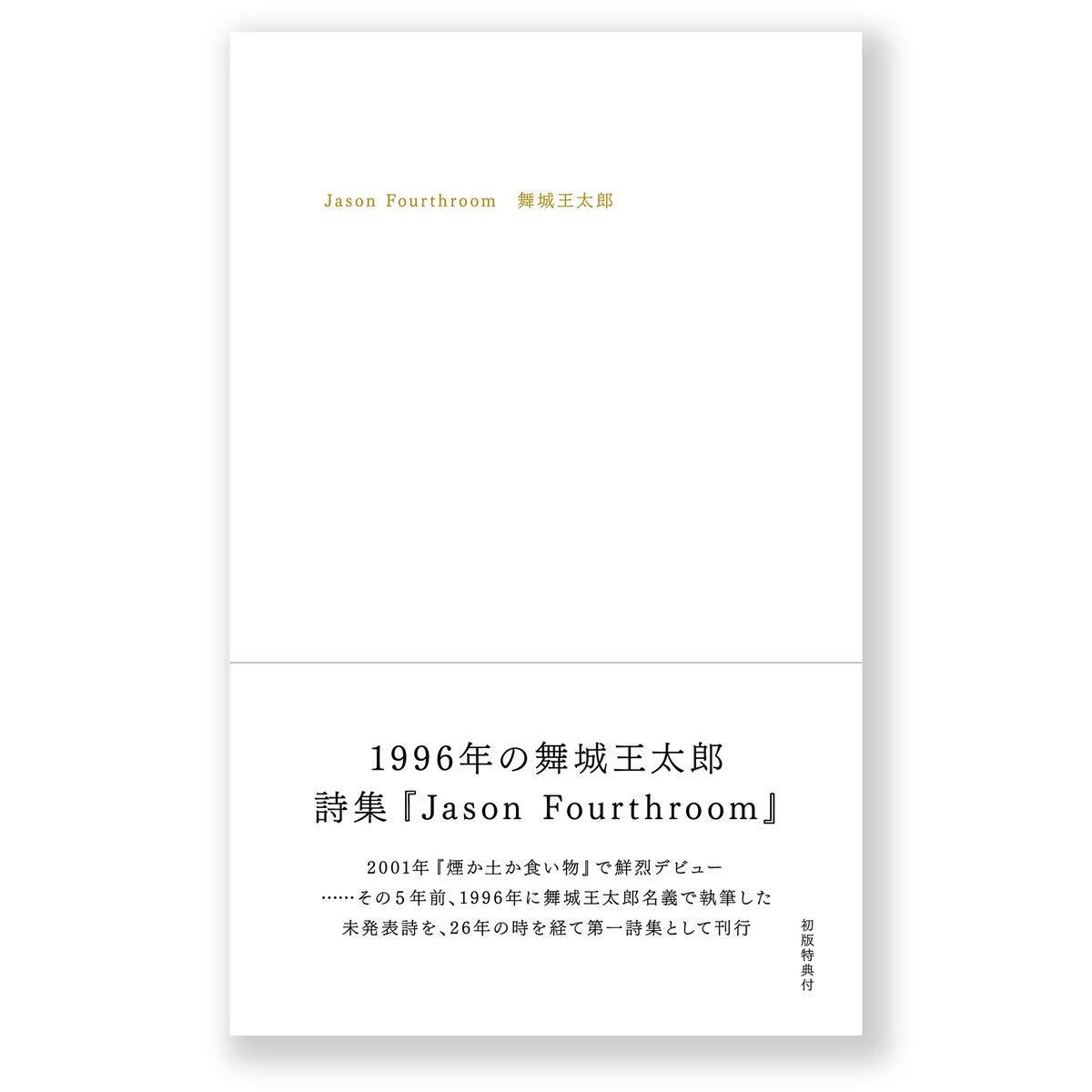 舞城王太郎　9冊セット 2025年最新】Yahoo!オークション -舞城王太郎の中古品・新品・未