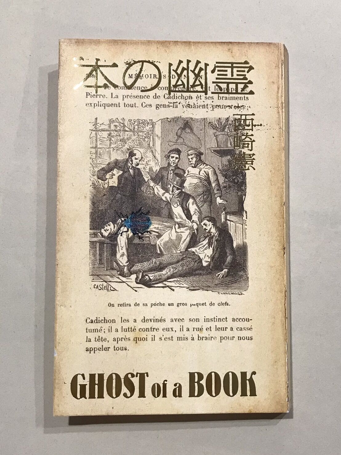 200部限定出版】幽霊の書 200部限定出版】幽霊の書