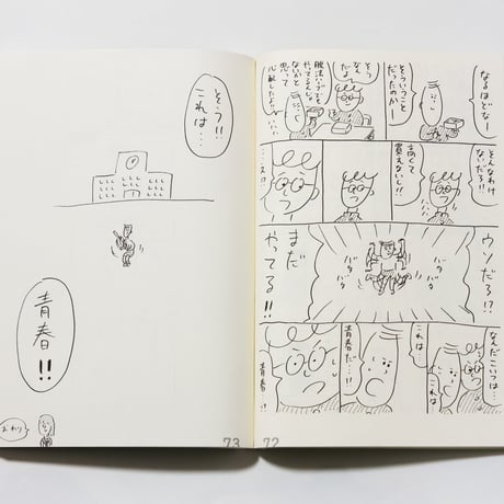 学校と先生　おほしんたろう