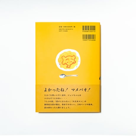 ぞうのマメパオ　藤岡拓太郎