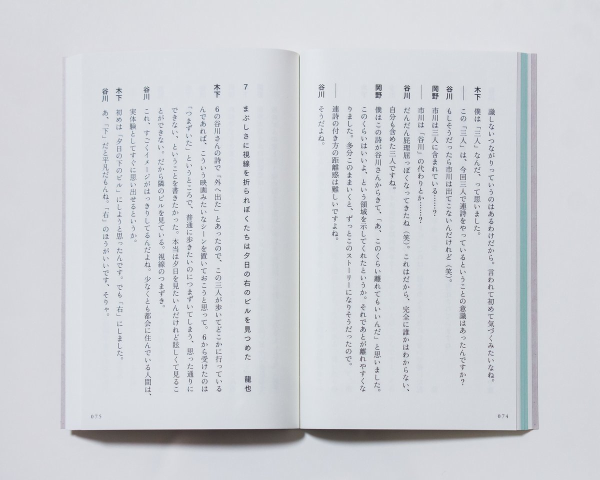 今日は誰にも愛されたかった 谷川俊太郎、岡野大嗣、木下龍也