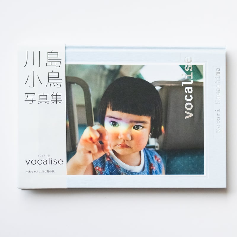 vocalise 川島小鳥 | ナナロク社の店