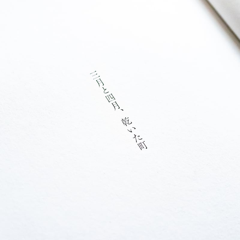 メキシコ 三角みづ紀 | ナナロク社の店