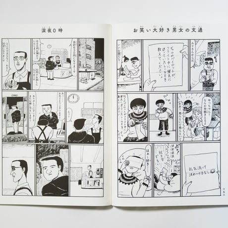 大丈夫マン　藤岡拓太郎作品集