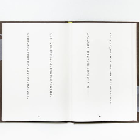 すべてのものは優しさをもつ　島楓果