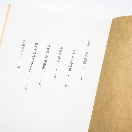 本の幽霊　西崎憲