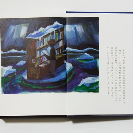 ことばの生まれる景色　文：辻山良雄　画：nakaban