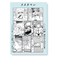 大丈夫マン　藤岡拓太郎作品集