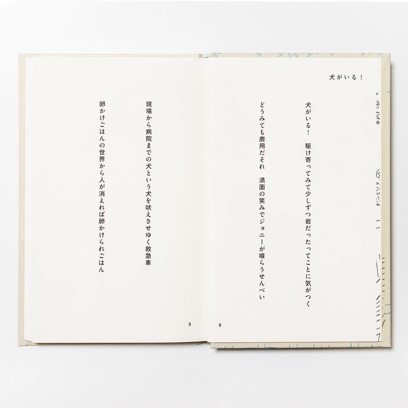 水上バス浅草行き 岡本真帆 | ナナロク社の店