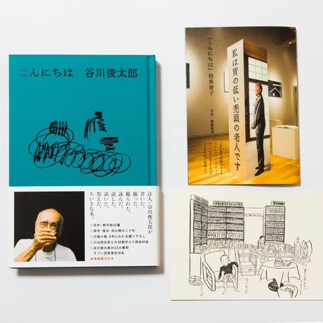 こんにちは　谷川俊太郎（表紙３種類・中は同じです）