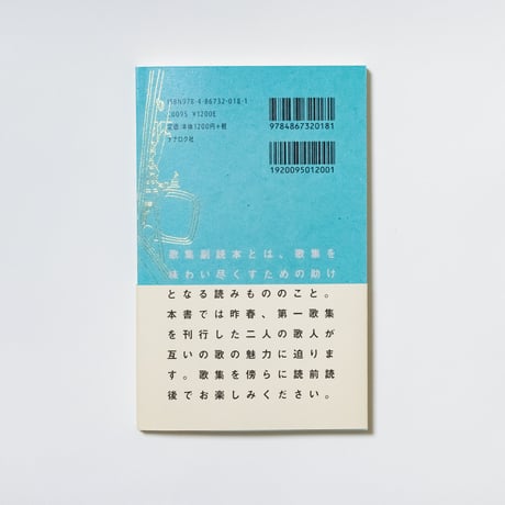 歌集副読本『老人ホームで死ぬほどモテたい』と『水上バス浅草行き』を読む