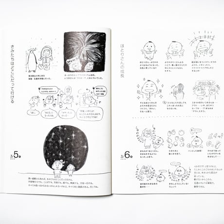 育児まんが日記 せかいはことば　齋藤陽道