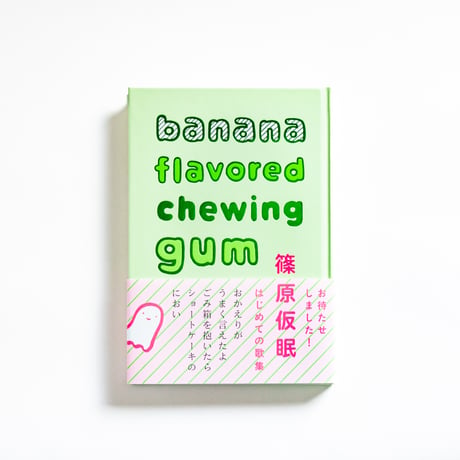 banana flavored chewing gum　篠原仮眠