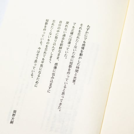 音楽　岡野大嗣