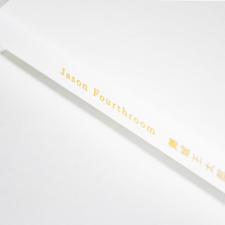 Jason Fourthroom　舞城王太郎