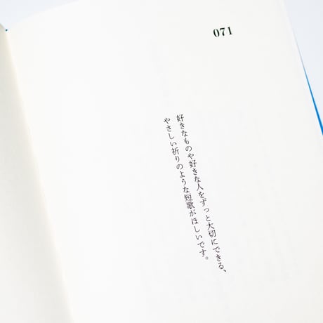 あなたのための短歌集　木下龍也