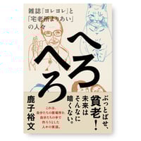 TOPICA PICTUS とぴか ぴくたす 岡﨑乾二郎 | ナナロク社の店