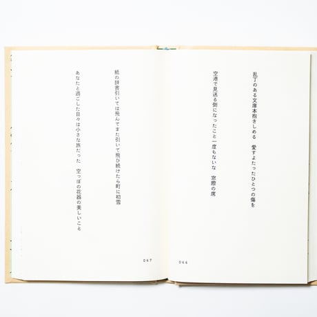 あかるい花束　岡本真帆
