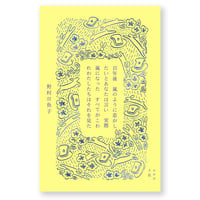 百年後　嵐のように恋がしたいとあなたは言い　実際嵐になった　すべてがこわれわたしたちはそれを見た