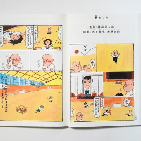 大丈夫マン　藤岡拓太郎作品集