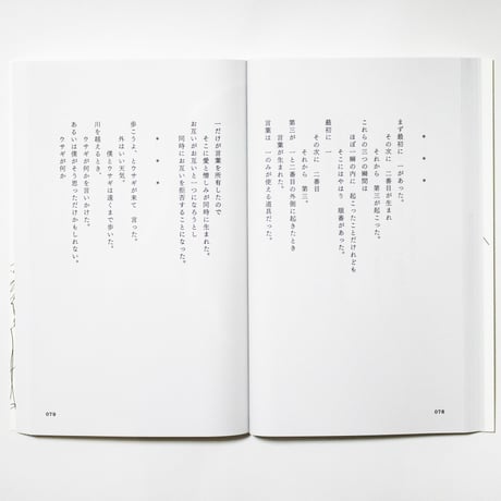 Jason Fourthroom　舞城王太郎